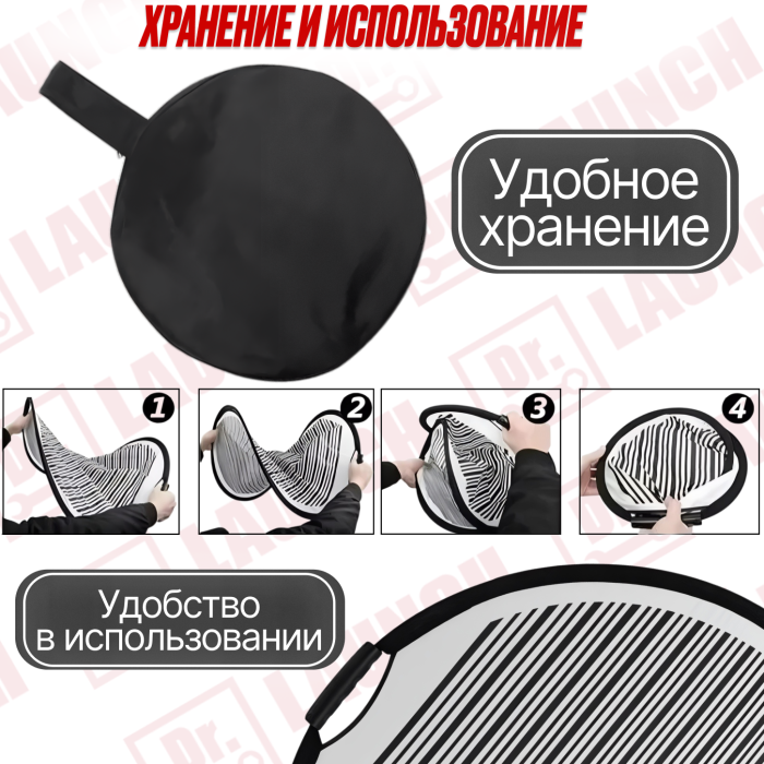 Круглый складной экран для выявления вмятин