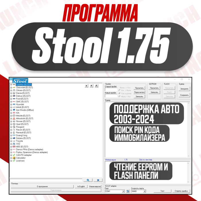Ключ Stool 1.75