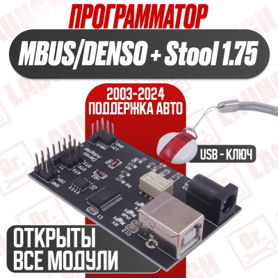 Ключ Stool 1.75
