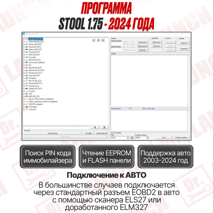 Ключ Stool 1.75