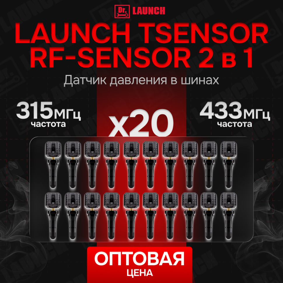 Датчик давления в шинах tpms launch RF-Sensor резина