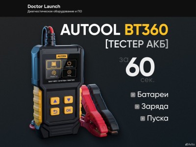 Тестер АКБ Autool BT360 12В/24В диагностика