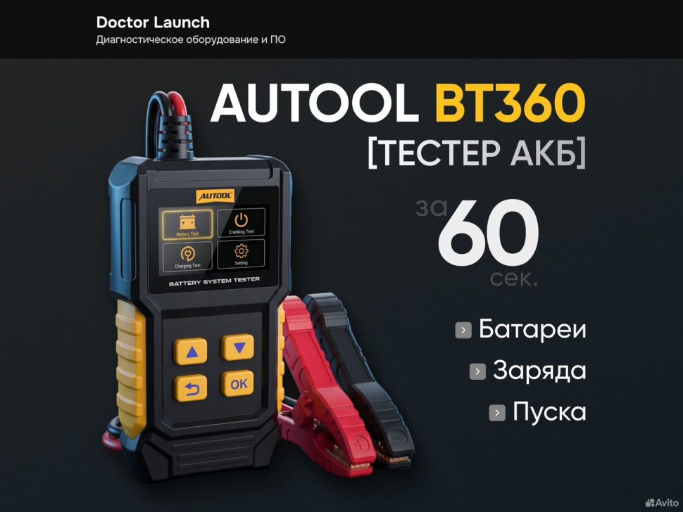 Тестер АКБ Autool BT360 12В/24В диагностика