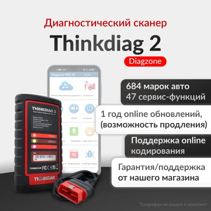 Диагностический сканер Thinkdiag 2