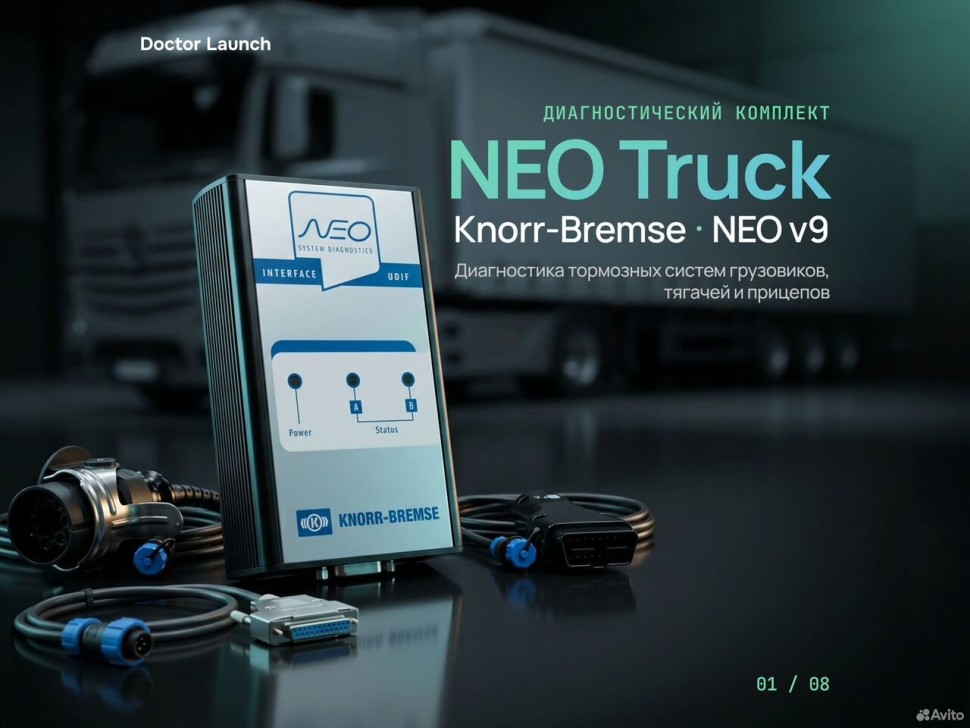 Диагностический комплект Knorr-Bremse NEO Truck