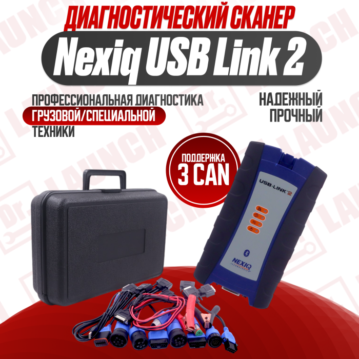 Мультимарочный сканер Nexiq