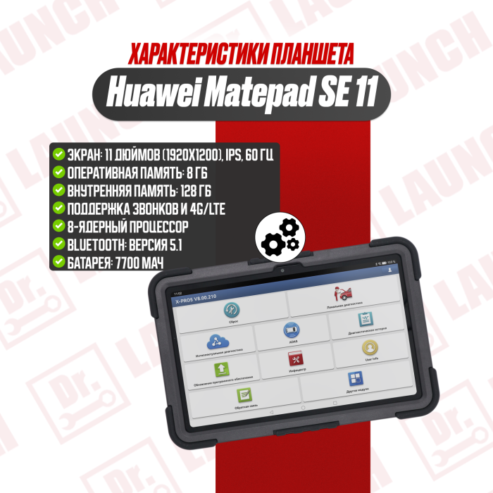 Мультимарочный сканер Golo с планшетом Huawei Matepad SE 11 дюймов