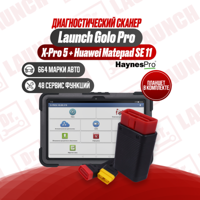 Мультимарочный сканер Golo с планшетом Huawei Matepad SE 11 дюймов