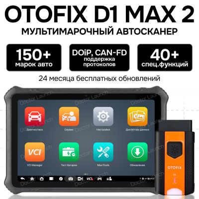 Диагностический сканер OTOFIX D1 MAX2