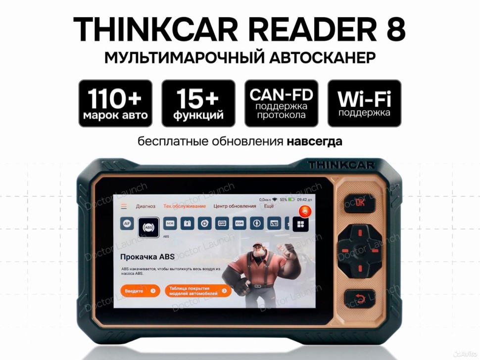 Диагностика Reader 8 CAN FD пожизненное обновление
