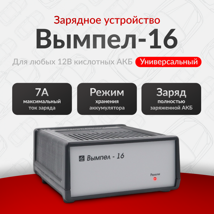 Зарядное устройство Вымпел-16