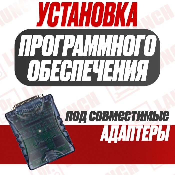 Установка ПО под J2534 совместимые Адаптеры 