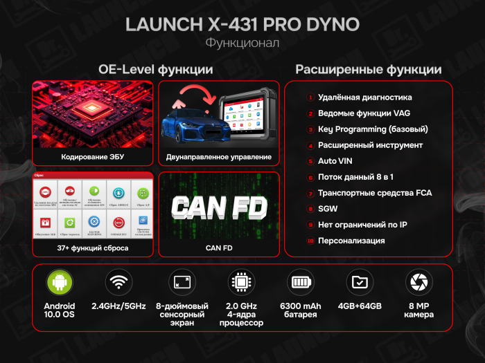 Диагностический сканер Launch x-431 PRO DYNO