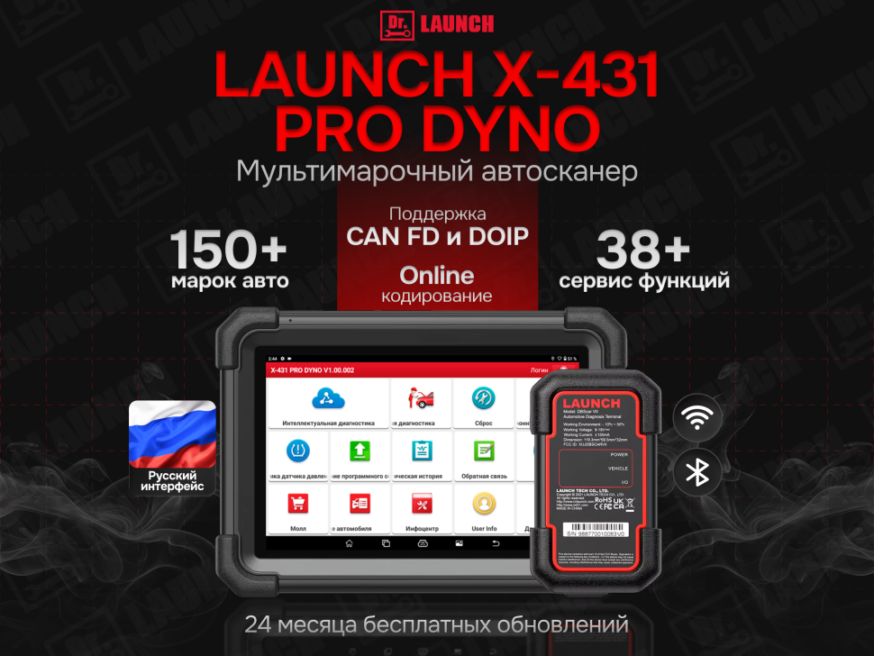 Launch X431 PRO Dyno — это инструмент для профессионалов, которому