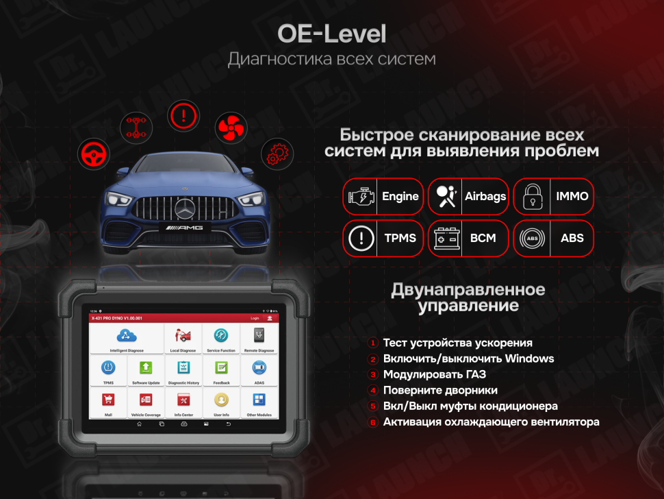 Launch X431 PRO Dyno — это инструмент для профессионалов, которому