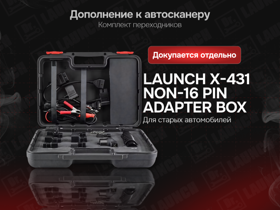 Launch X431 PRO Dyno — это инструмент для профессионалов, которому
