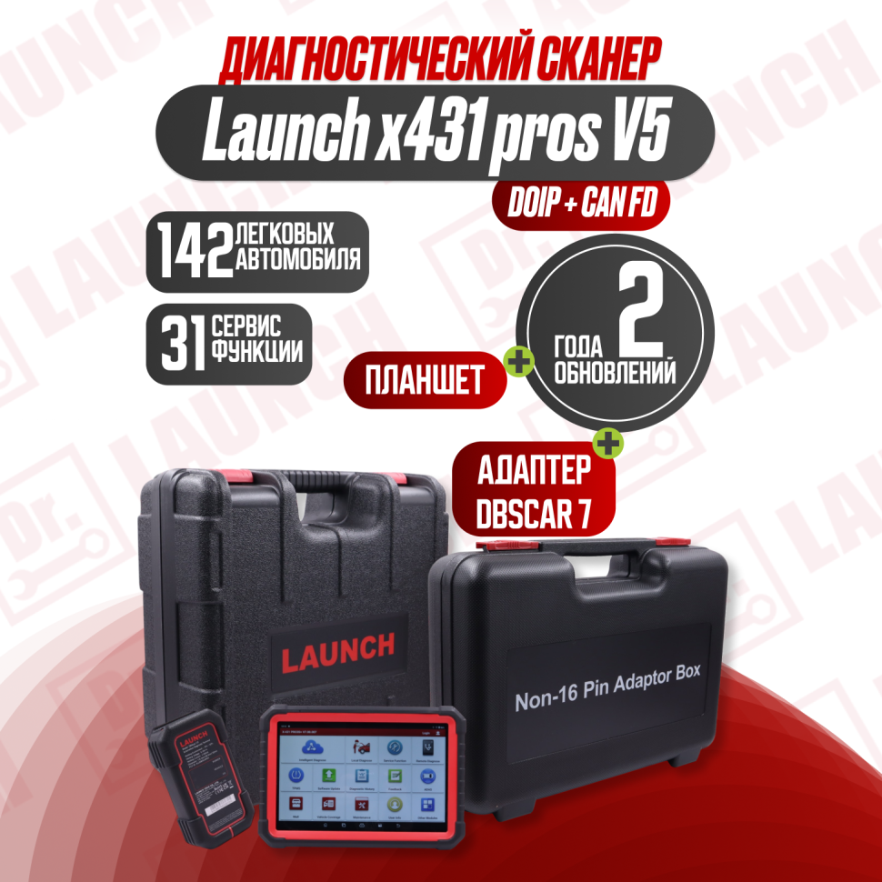 Мультимарочный сканер launch x-431 pro (pros v 5.0) + Набор переходников Launch Non 16 pin Adaptor Box