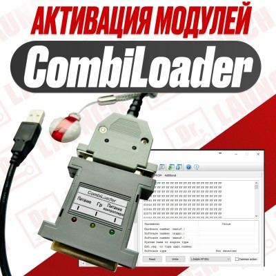 Открытие модулей для combiloader