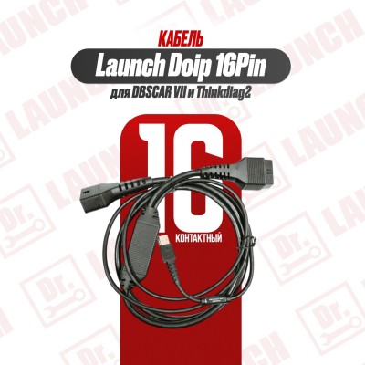 Кабель Launch Doip 16Pin для DBScar VII