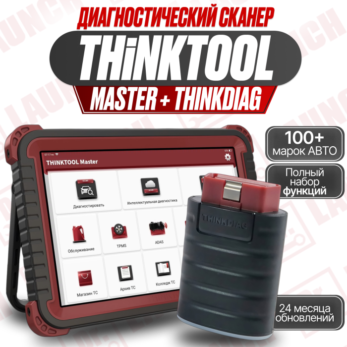 Мультимарочный сканер Thinkcar Thinktool Master