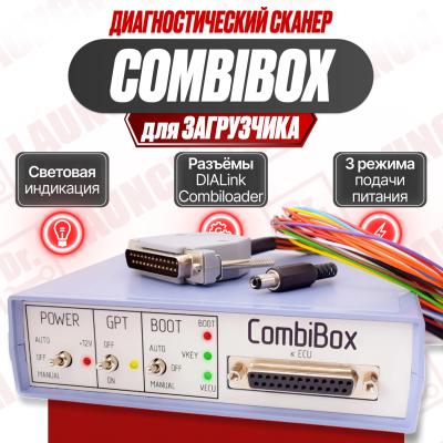 Программатор Combibox для Combiloader
