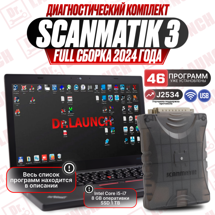 Сканматик 3, Полный комплект с ноутбуком для диагностики легковых авто Full Сборка 2024 года