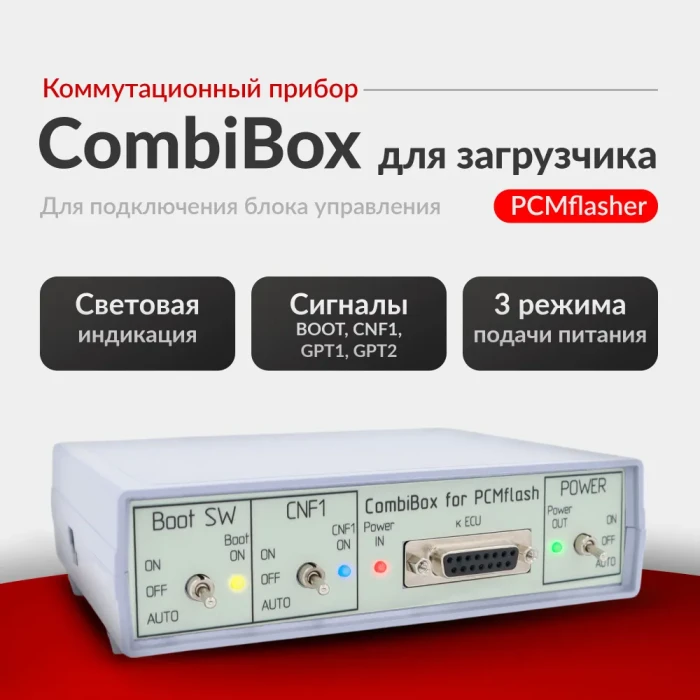 Программатор Combibox для PCM