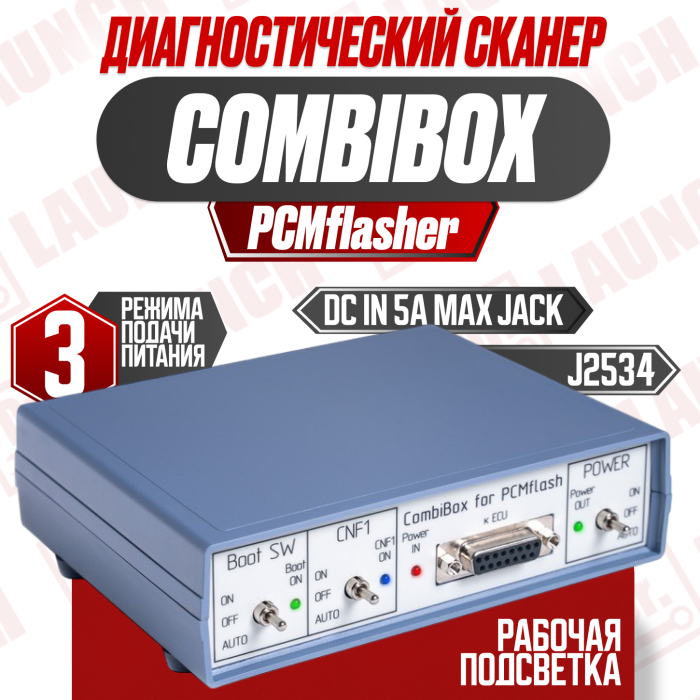 Программатор Combibox для PCM