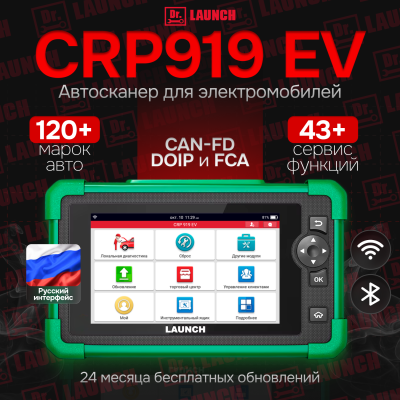 Мультимарочный сканер Launch CRP 919 EV (электромобили)