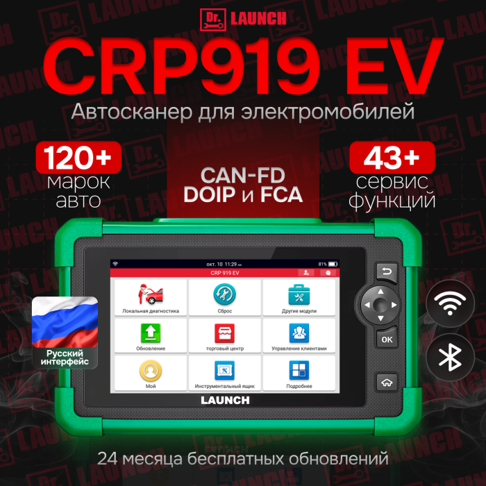 Мультимарочный сканер Launch CRP 919 EV (электромобили)