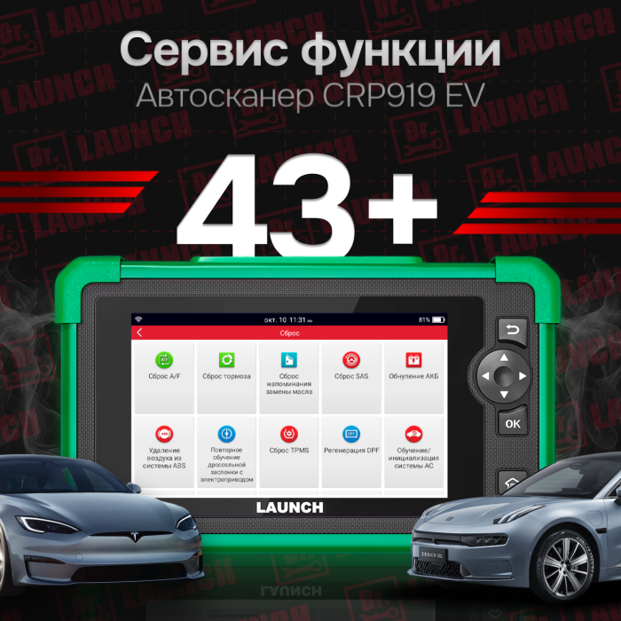 Мультимарочный сканер Launch CRP 919 EV (электромобили)