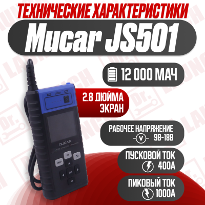 Пуско-зарядное устройство Mucar Emergency Starter Power