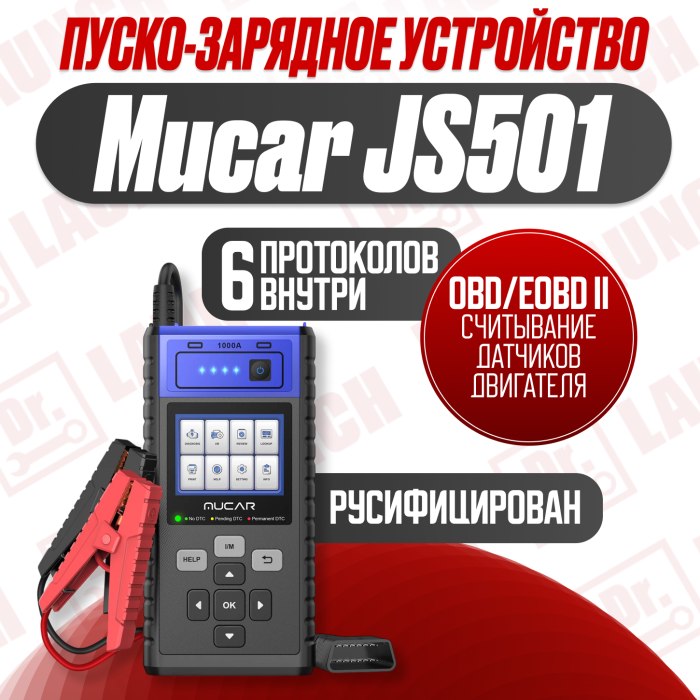 Пуско-зарядное устройство Mucar Emergency Starter Power