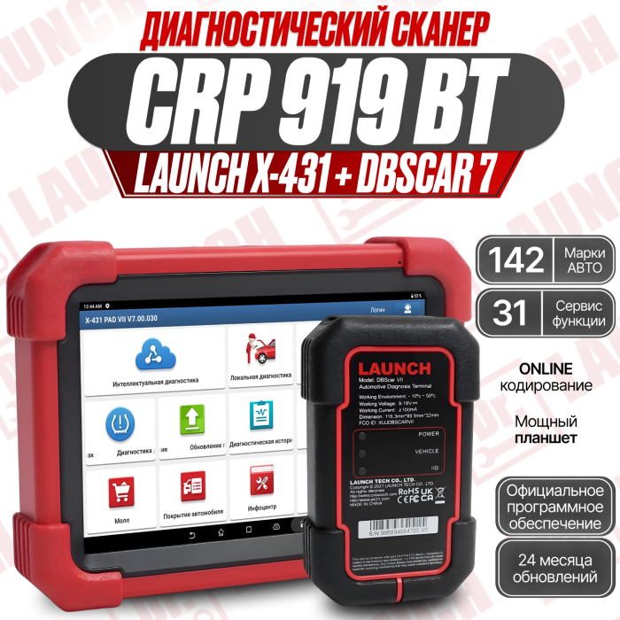 Мультимарочный сканер launch CRP 919E BT