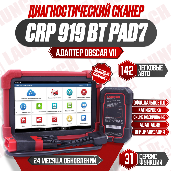 Мультимарочный сканер launch CRP 919E BT