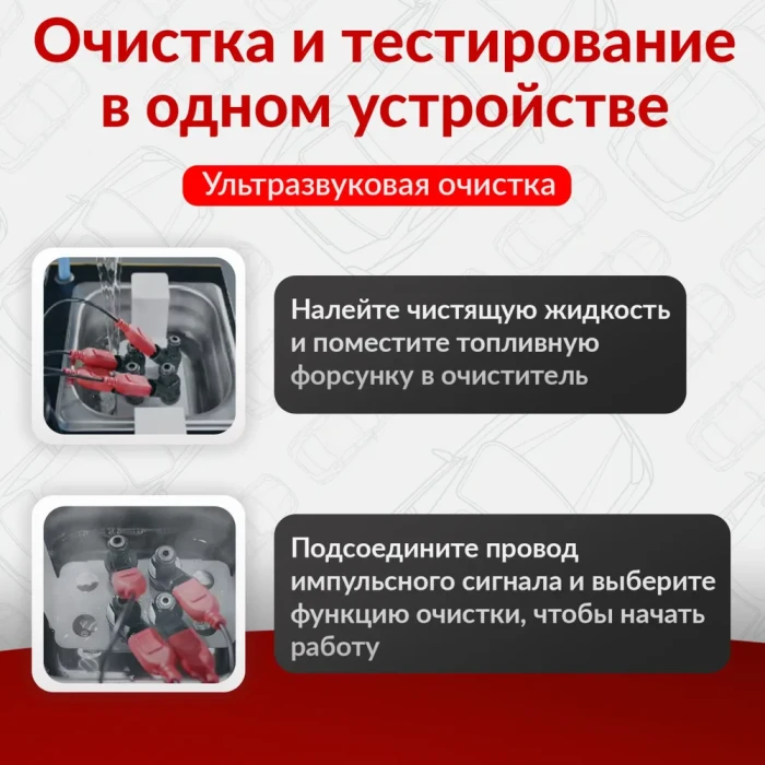Autool CT160 Cтенд для очистки топливных форсунок
