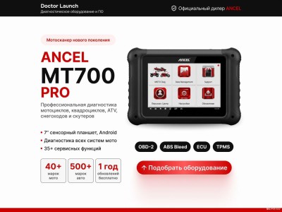 Ancel MT700 PRO автосканер для мотоциклов