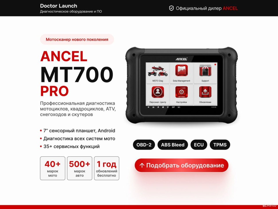 Ancel MT700 PRO автосканер для мотоциклов
