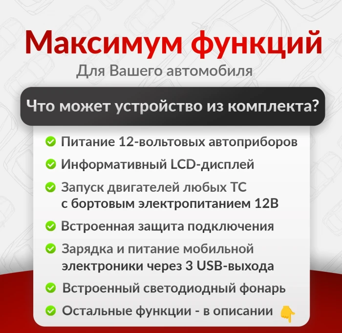 Пуско-зарядное устройство Carku Elite