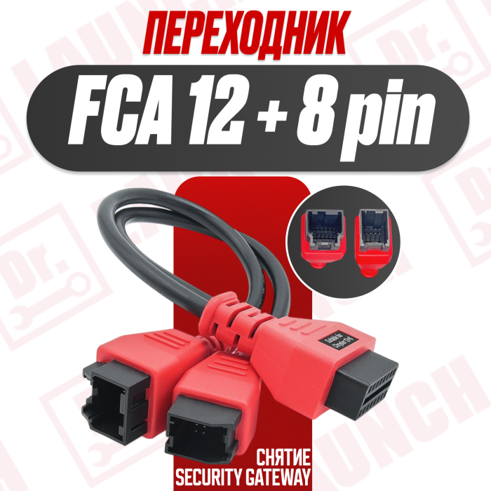 Переходник FCA Chrysler/Dodge 12+8 pin