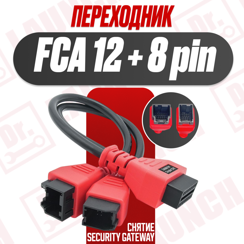 Переходник FCA Chrysler/Dodge 12+8 pin