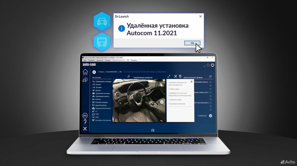 Autocom автоком 11.2021 удаленная установка