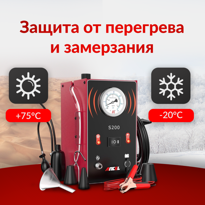 Дымогенератор для авто портативный Ancel S200