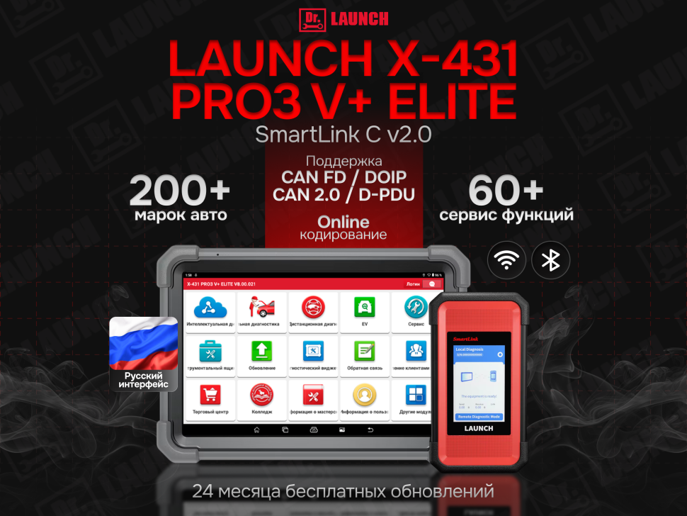 Диагностический сканер Launch X431 pro3 V+ Elite