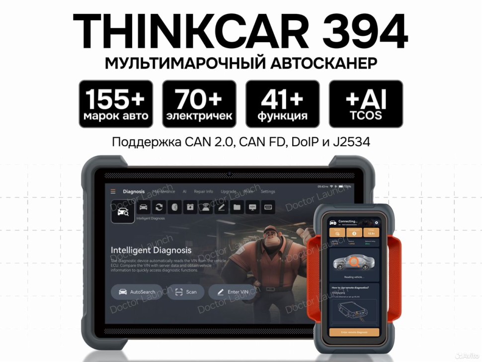 Диагностический сканер Thinktool Expert 394 AI