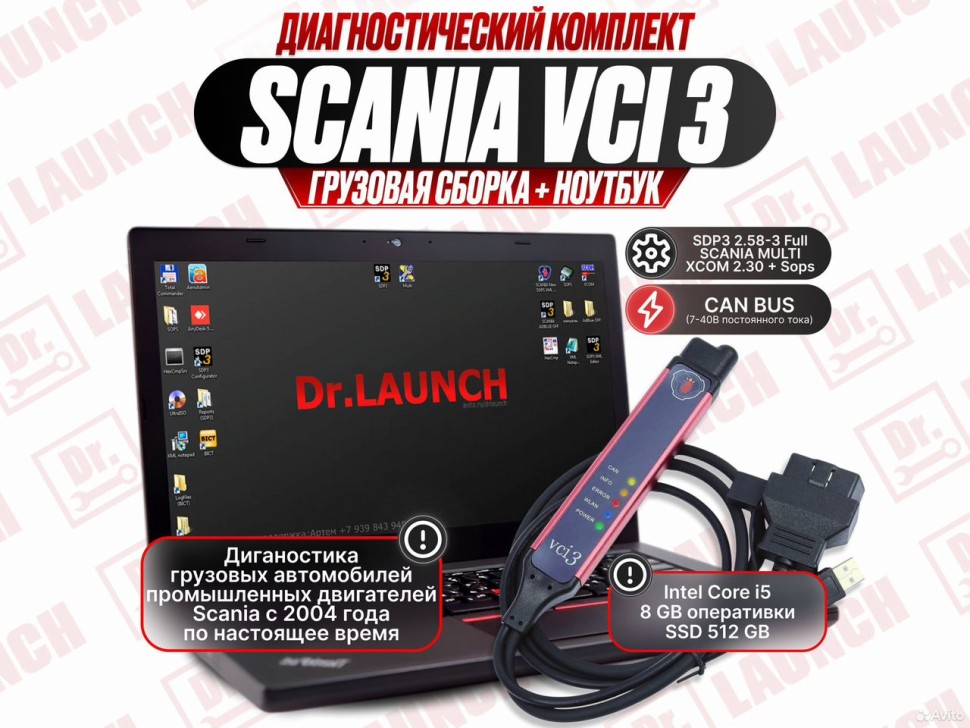 2025 scania vci 3 + Ноутбук
