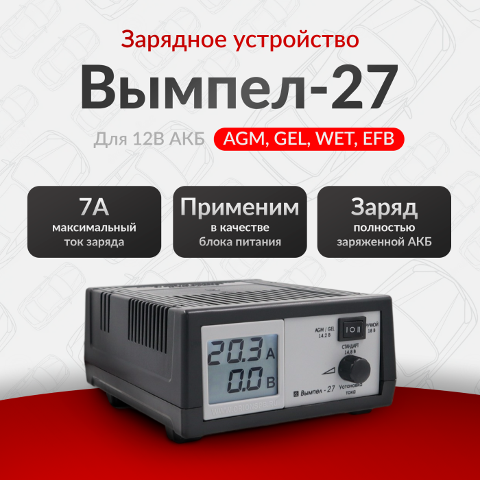 Зарядное устройство Вымпел-27