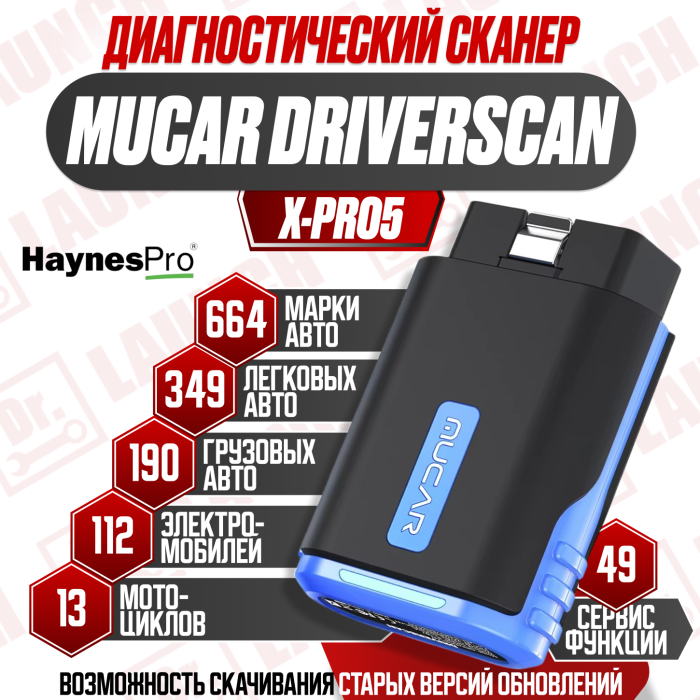 Мультимарочный сканер Mucar Driverscan x-pro 5