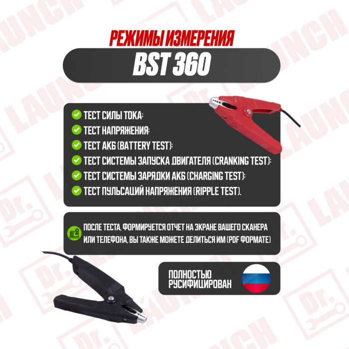 Беспроводной тестер АКБ Launch BST 360