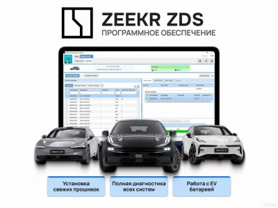 ZDS zeekr дилерский доступ работа с EV батареей